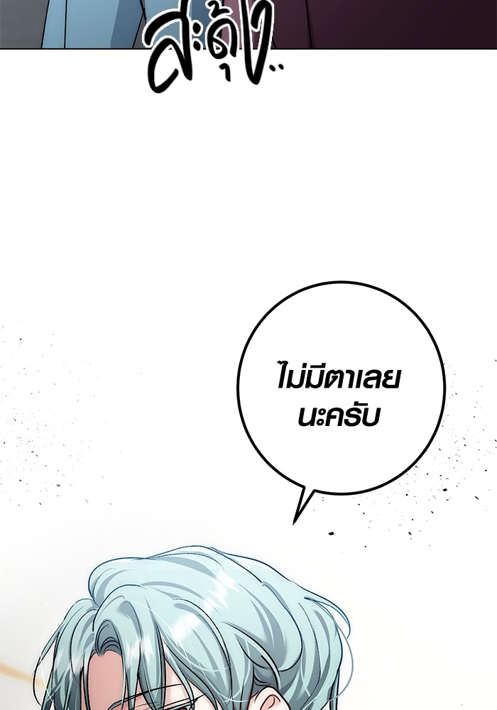 Aura of a Genius Actor ออร่าของนักแสดงอัจฉริยะ - หน้า 142