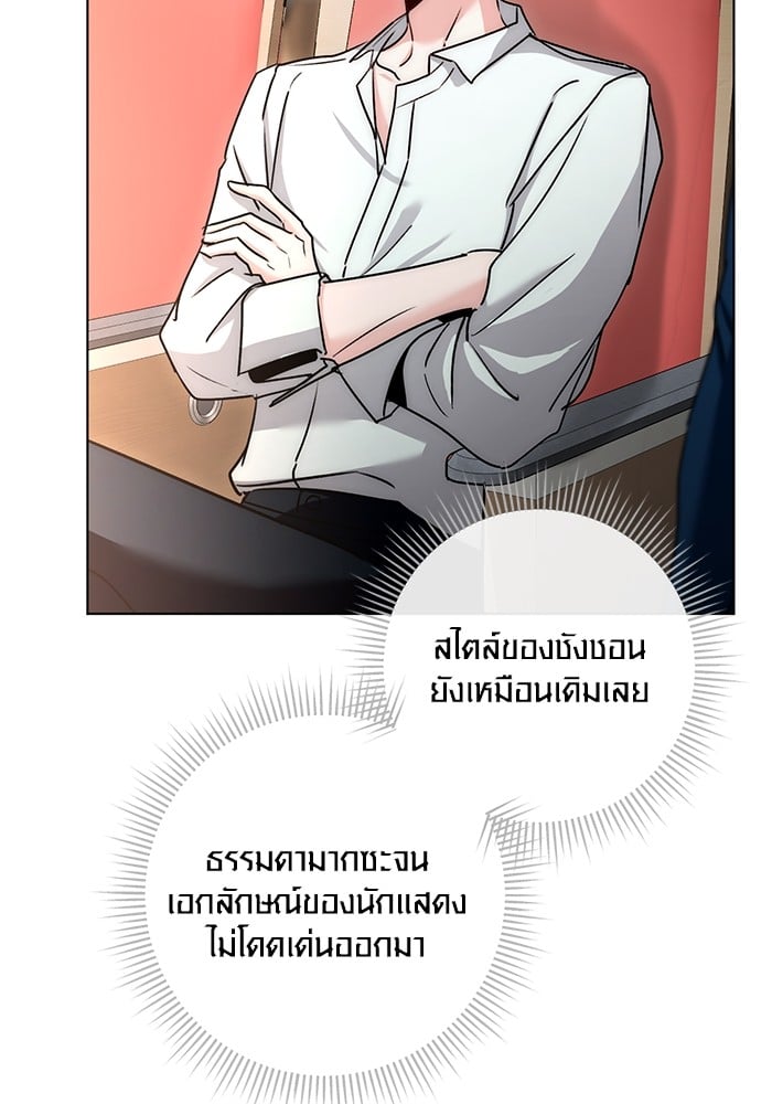 Aura of a Genius Actor ออร่าของนักแสดงอัจฉริยะ - หน้า 33