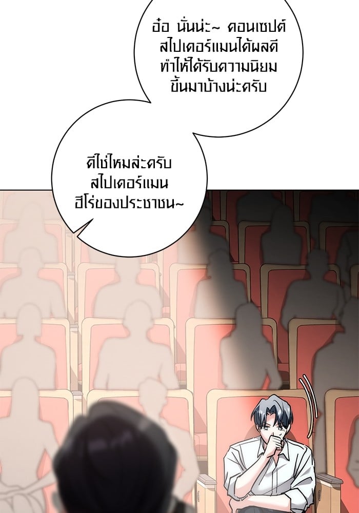 Aura of a Genius Actor ออร่าของนักแสดงอัจฉริยะ - หน้า 46