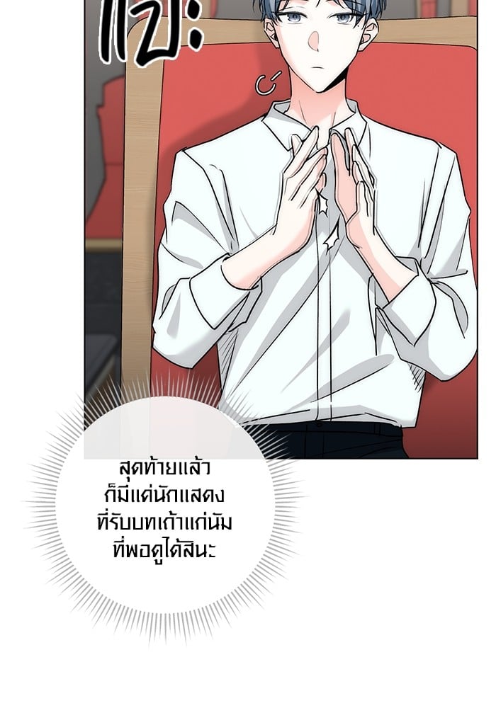 Aura of a Genius Actor ออร่าของนักแสดงอัจฉริยะ - หน้า 65