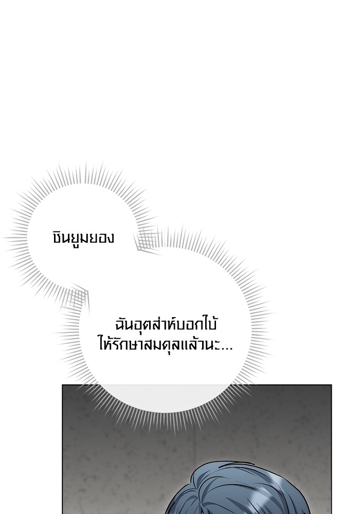 Aura of a Genius Actor ออร่าของนักแสดงอัจฉริยะ - หน้า 75