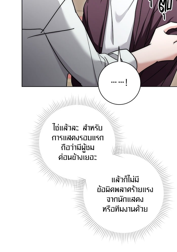 Aura of a Genius Actor ออร่าของนักแสดงอัจฉริยะ - หน้า 80