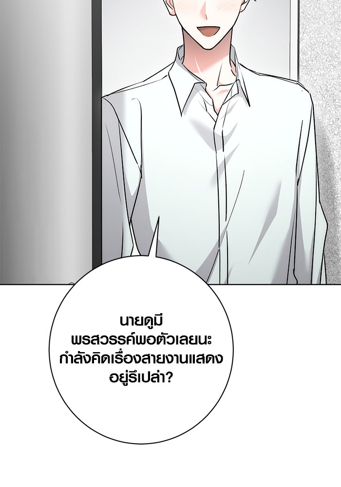 Aura of a Genius Actor ออร่าของนักแสดงอัจฉริยะ - หน้า 95