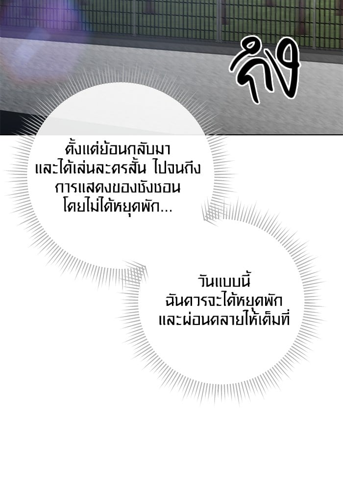 Aura of a Genius Actor ออร่าของนักแสดงอัจฉริยะ - หน้า 93