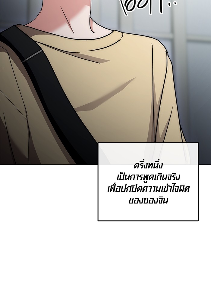 Aura of a Genius Actor ออร่าของนักแสดงอัจฉริยะ - หน้า 30