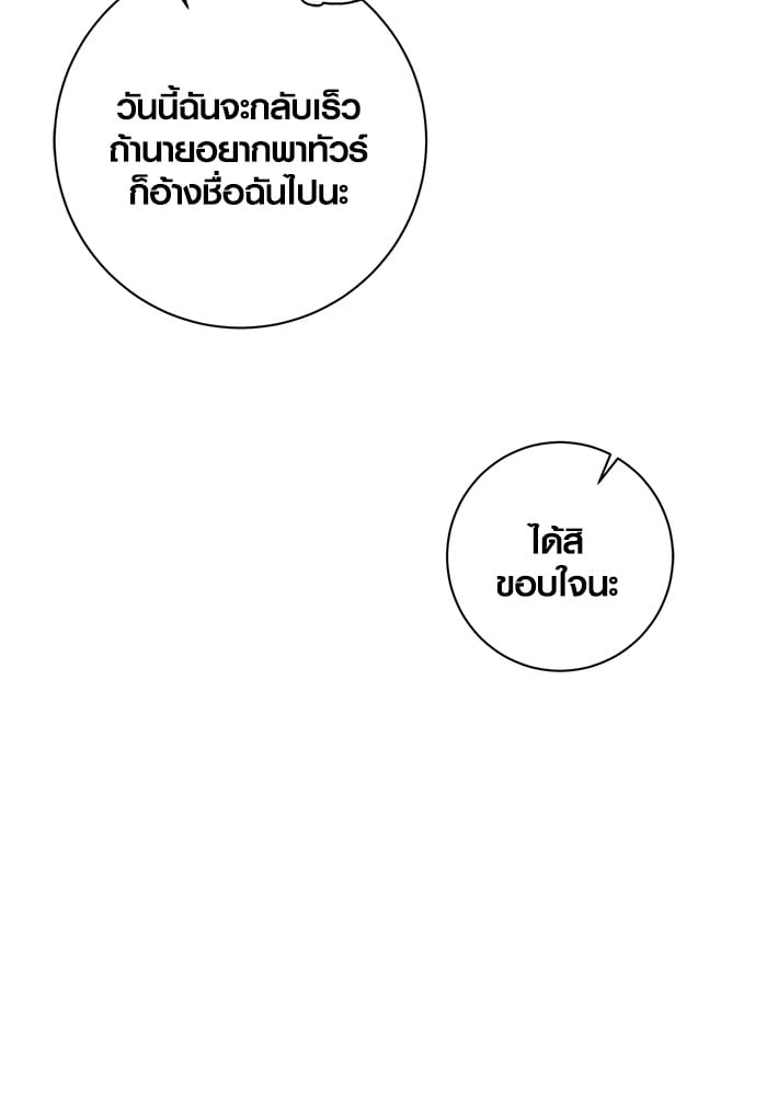 Aura of a Genius Actor ออร่าของนักแสดงอัจฉริยะ - หน้า 52