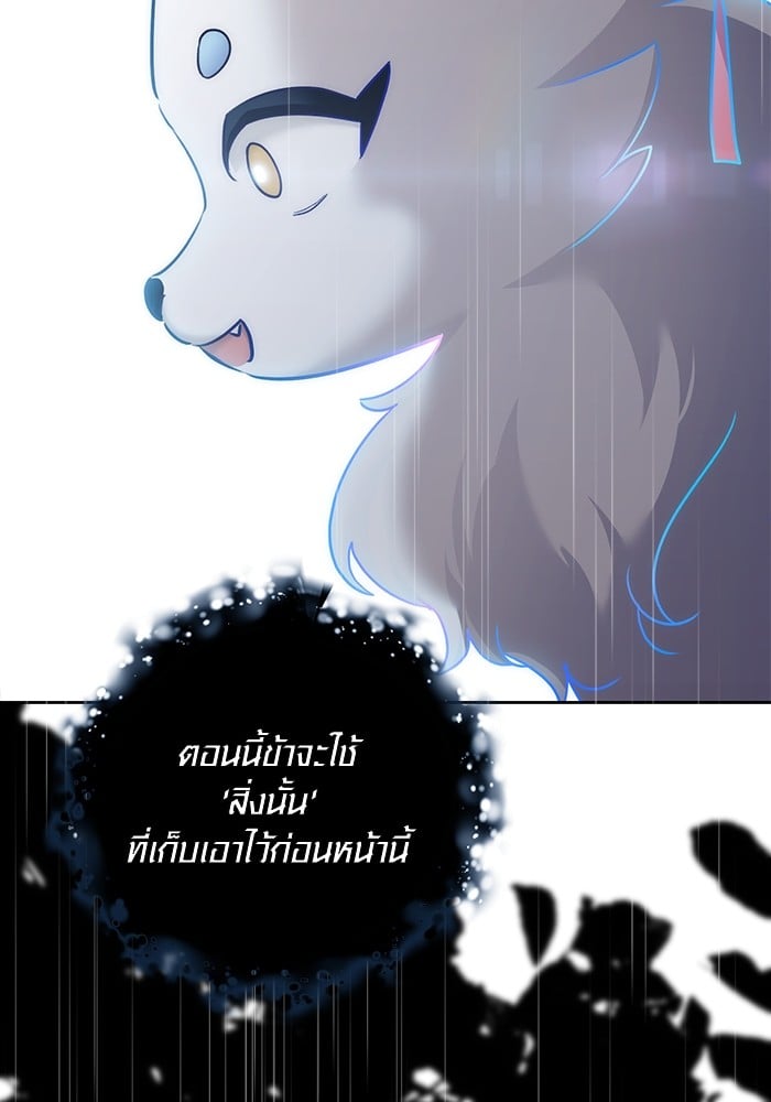 Aura of a Genius Actor ออร่าของนักแสดงอัจฉริยะ - หน้า 87