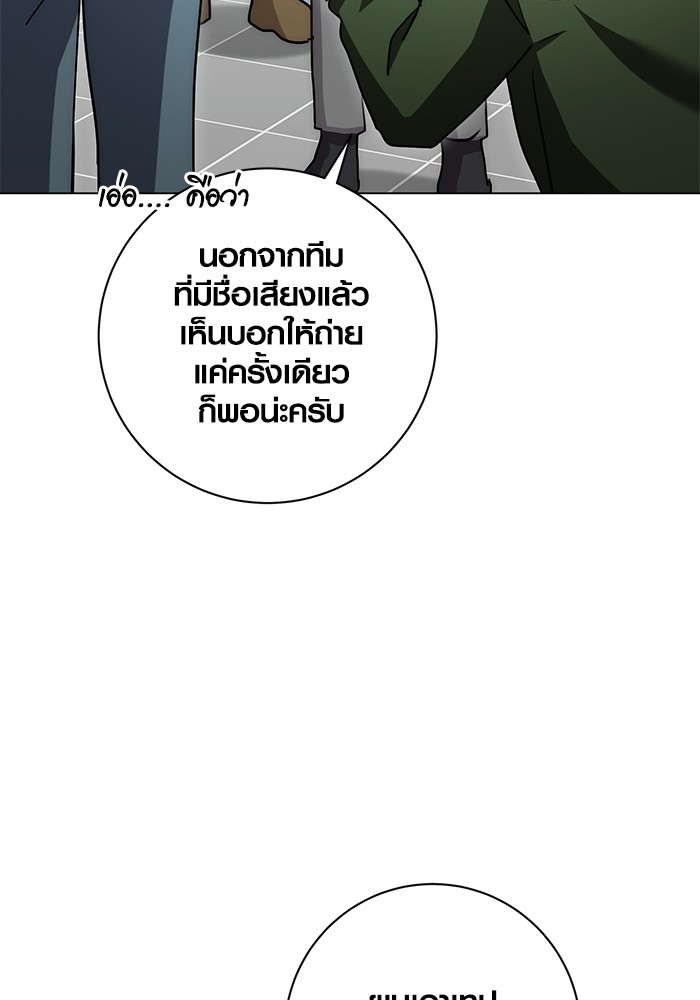 Aura of a Genius Actor ออร่าของนักแสดงอัจฉริยะ - หน้า 105