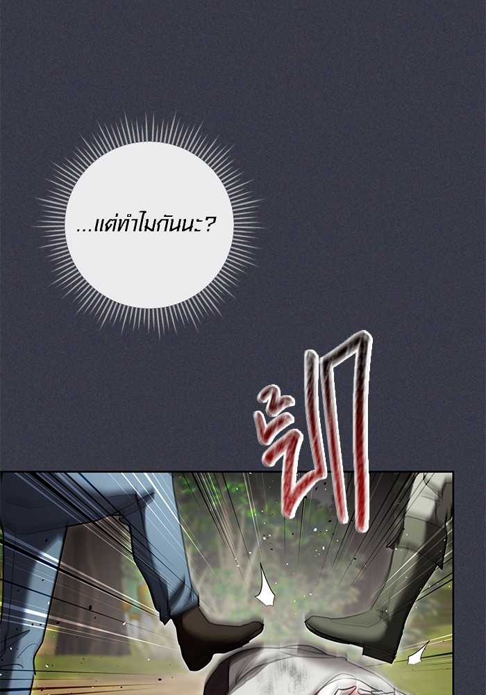 Aura of a Genius Actor ออร่าของนักแสดงอัจฉริยะ - หน้า 72