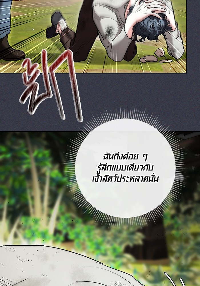 Aura of a Genius Actor ออร่าของนักแสดงอัจฉริยะ - หน้า 73