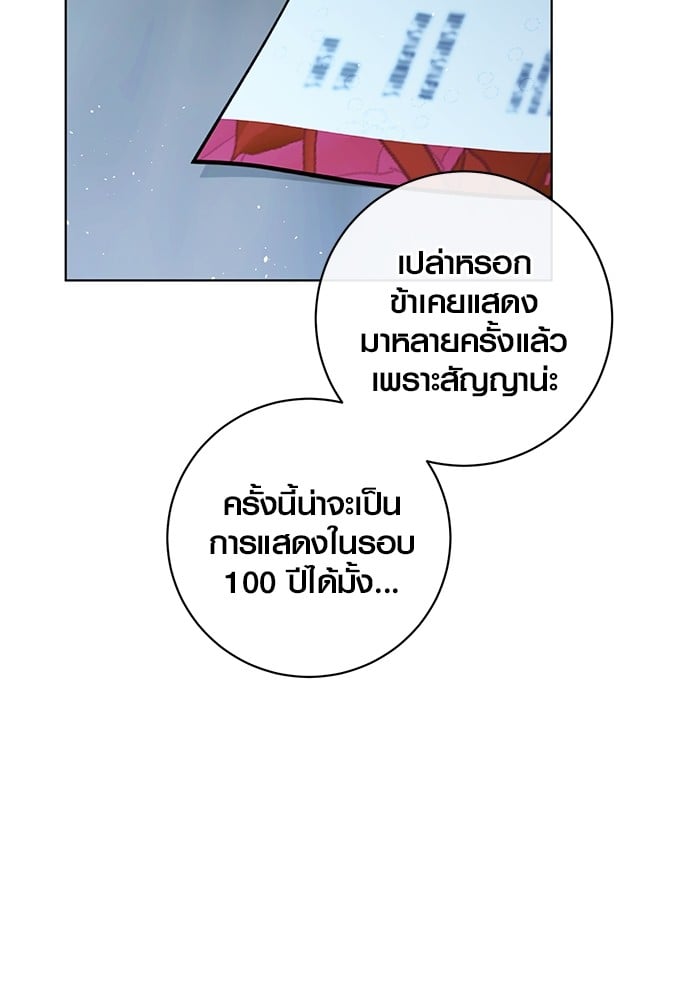 Aura of a Genius Actor ออร่าของนักแสดงอัจฉริยะ - หน้า 18