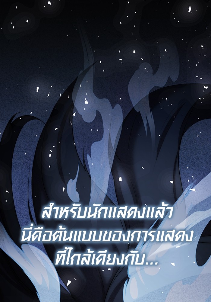 Aura of a Genius Actor ออร่าของนักแสดงอัจฉริยะ - หน้า 27