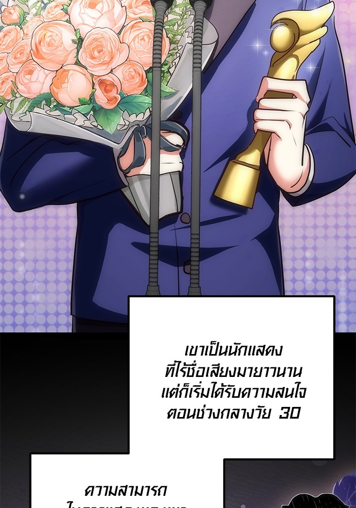 Aura of a Genius Actor ออร่าของนักแสดงอัจฉริยะ - หน้า 52