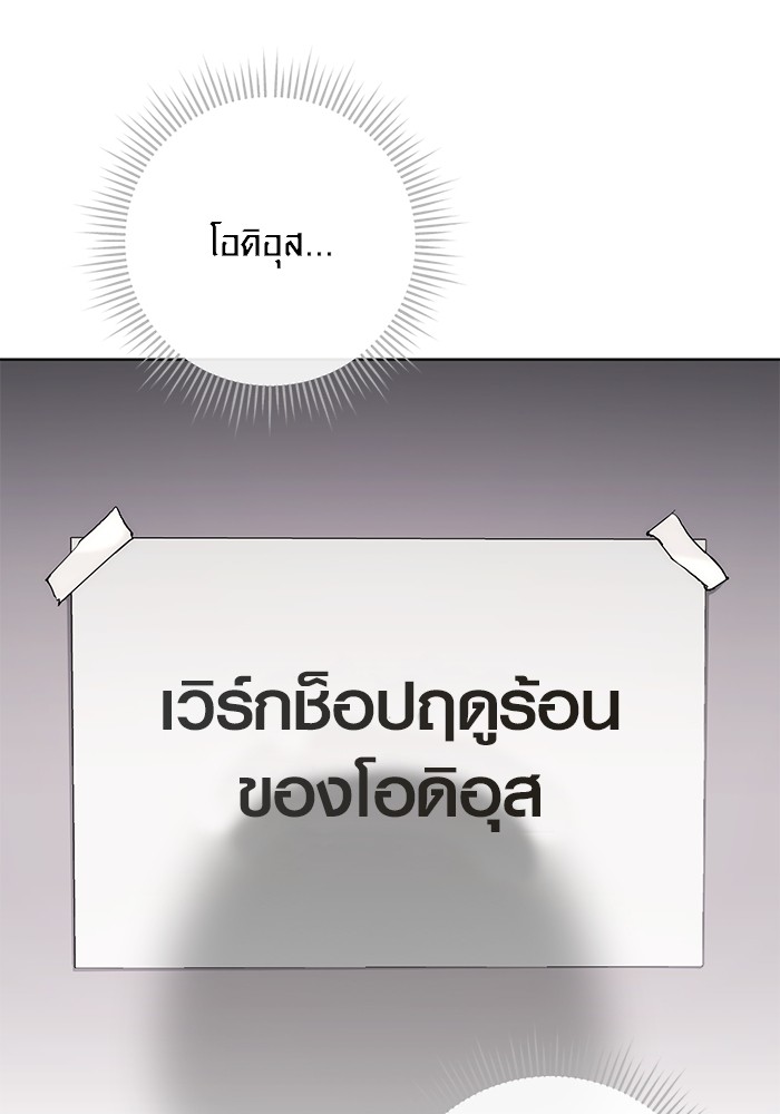 Aura of a Genius Actor ออร่าของนักแสดงอัจฉริยะ - หน้า 69