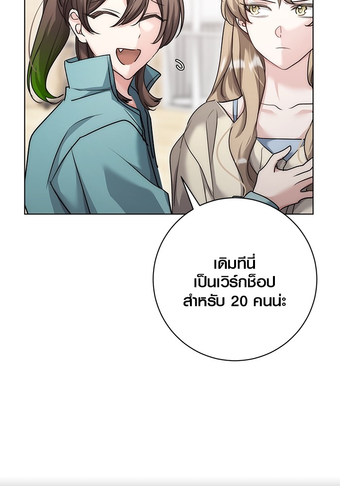 Aura of a Genius Actor ออร่าของนักแสดงอัจฉริยะ - หน้า 91