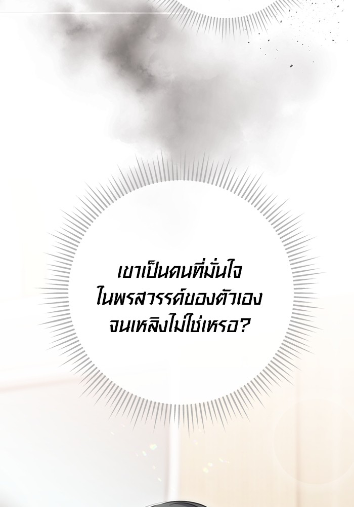 Aura of a Genius Actor ออร่าของนักแสดงอัจฉริยะ - หน้า 7