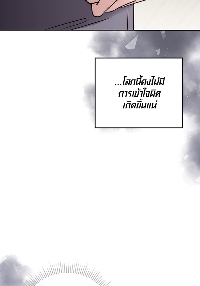 Aura of a Genius Actor ออร่าของนักแสดงอัจฉริยะ - หน้า 103
