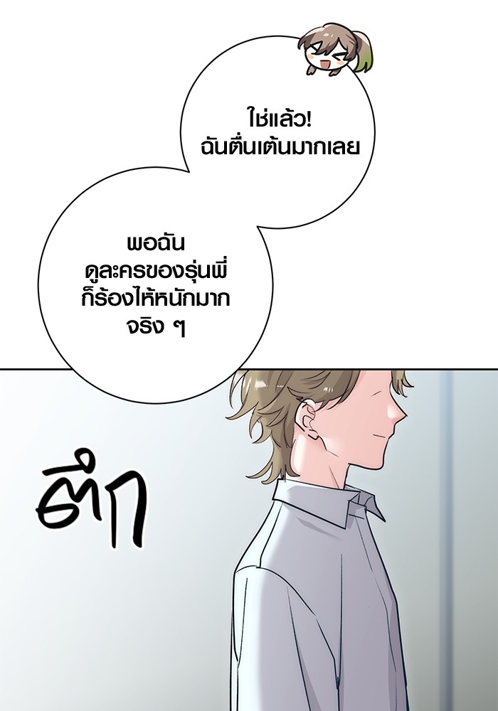 Aura of a Genius Actor ออร่าของนักแสดงอัจฉริยะ - หน้า 123