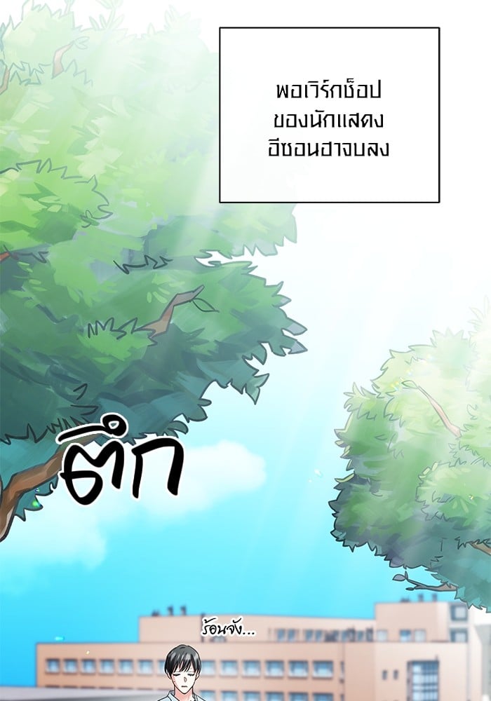Aura of a Genius Actor ออร่าของนักแสดงอัจฉริยะ - หน้า 2