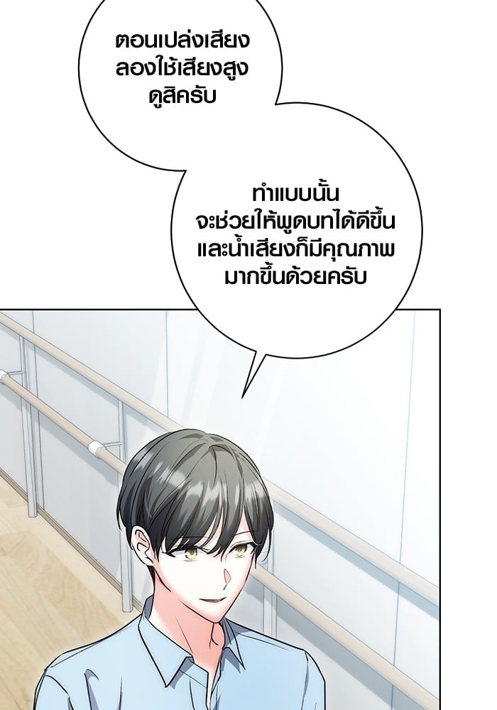 Aura of a Genius Actor ออร่าของนักแสดงอัจฉริยะ - หน้า 41