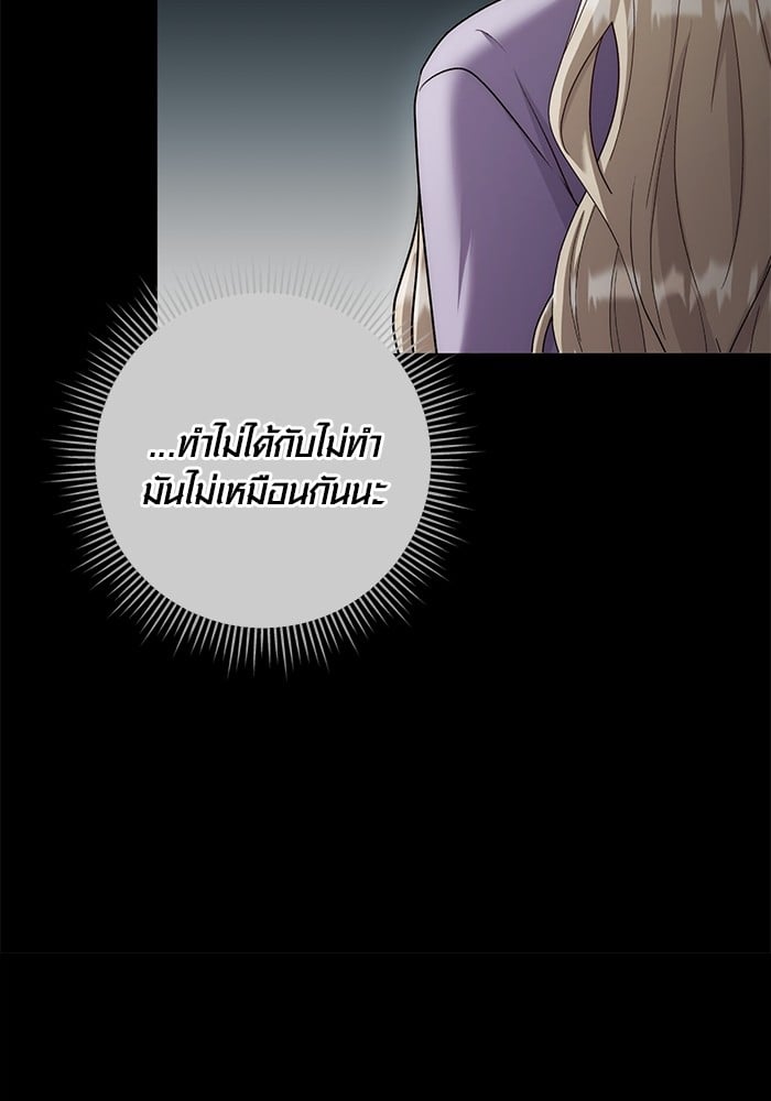 Aura of a Genius Actor ออร่าของนักแสดงอัจฉริยะ - หน้า 57