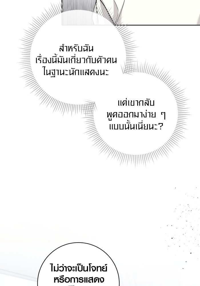 Aura of a Genius Actor ออร่าของนักแสดงอัจฉริยะ - หน้า 70