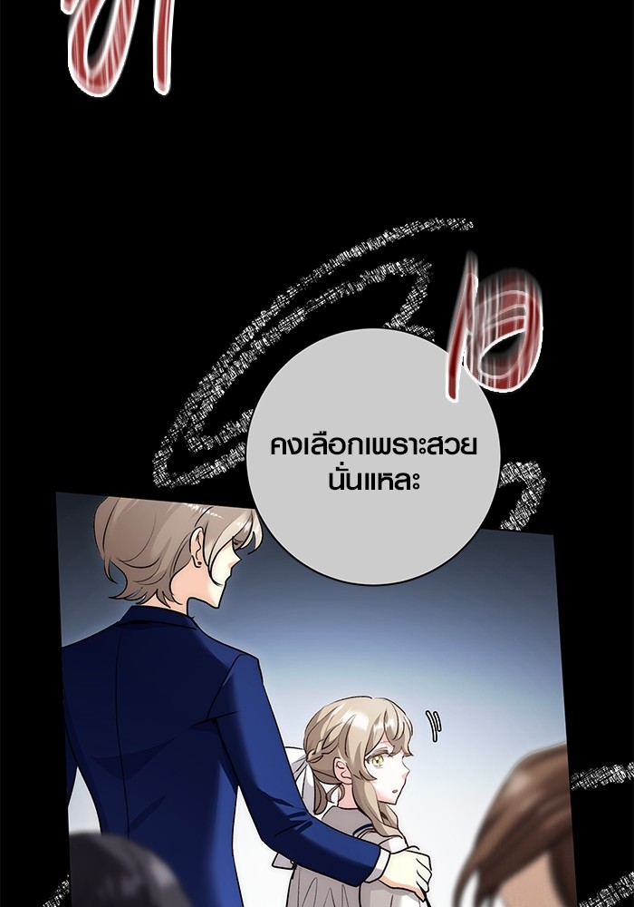 Aura of a Genius Actor ออร่าของนักแสดงอัจฉริยะ - หน้า 87