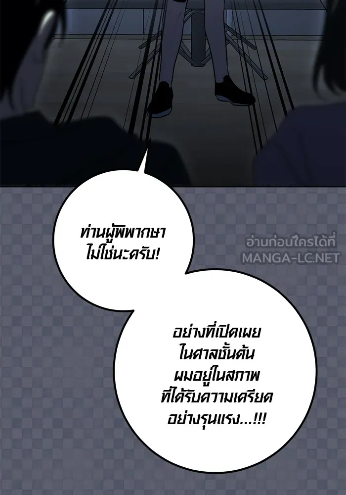Aura of a Genius Actor ออร่าของนักแสดงอัจฉริยะ - หน้า 101