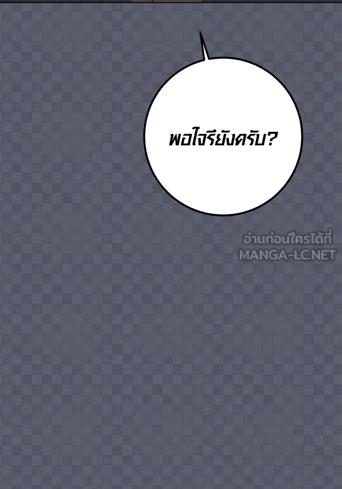 Aura of a Genius Actor ออร่าของนักแสดงอัจฉริยะ - หน้า 116