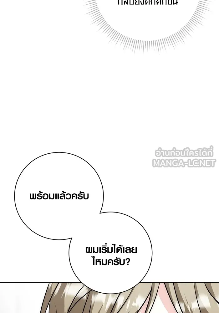Aura of a Genius Actor ออร่าของนักแสดงอัจฉริยะ - หน้า 29