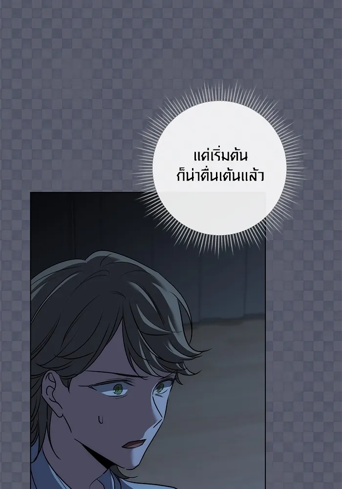 Aura of a Genius Actor ออร่าของนักแสดงอัจฉริยะ - หน้า 55