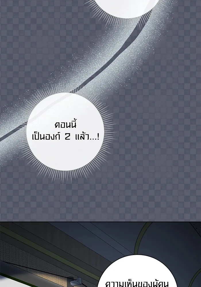 Aura of a Genius Actor ออร่าของนักแสดงอัจฉริยะ - หน้า 79