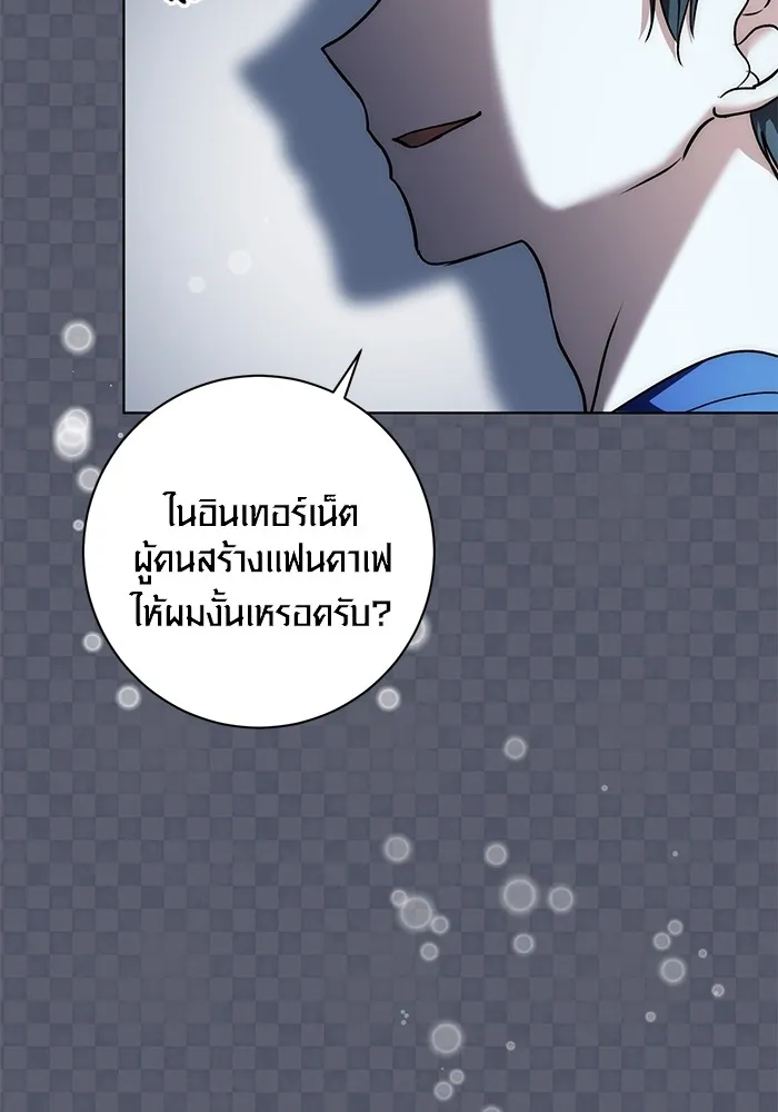 Aura of a Genius Actor ออร่าของนักแสดงอัจฉริยะ - หน้า 82