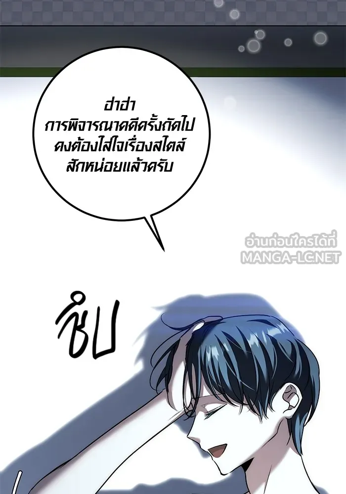 Aura of a Genius Actor ออร่าของนักแสดงอัจฉริยะ - หน้า 83