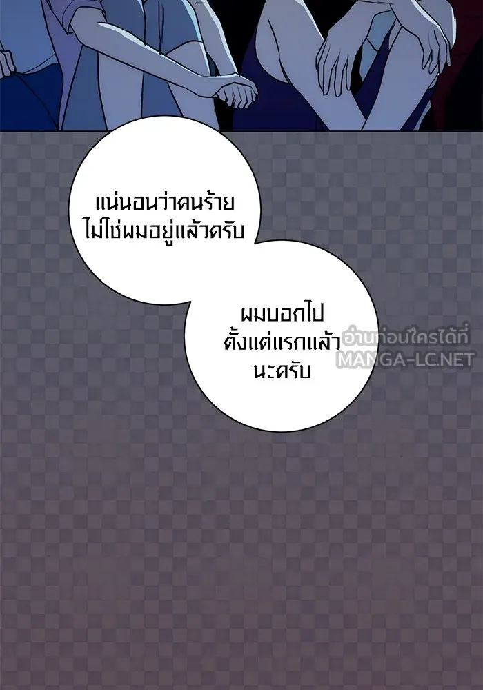 Aura of a Genius Actor ออร่าของนักแสดงอัจฉริยะ - หน้า 86