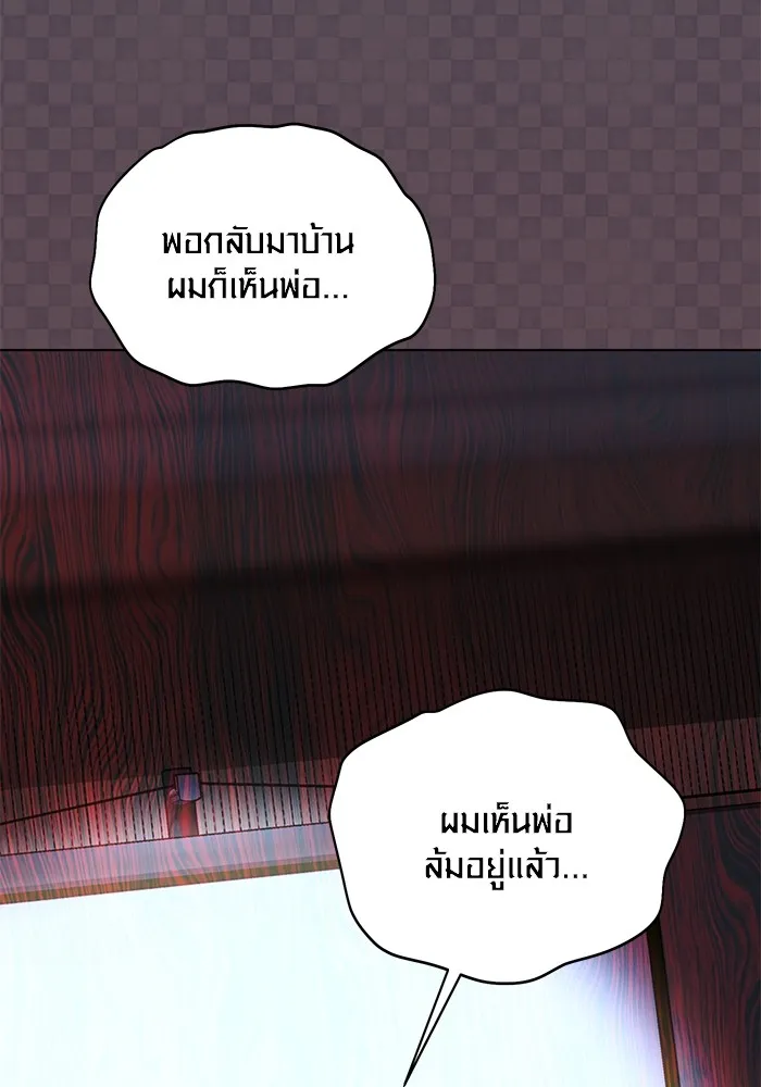 Aura of a Genius Actor ออร่าของนักแสดงอัจฉริยะ - หน้า 87