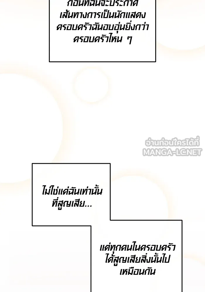 Aura of a Genius Actor ออร่าของนักแสดงอัจฉริยะ - หน้า 147
