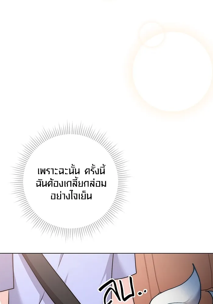 Aura of a Genius Actor ออร่าของนักแสดงอัจฉริยะ - หน้า 149