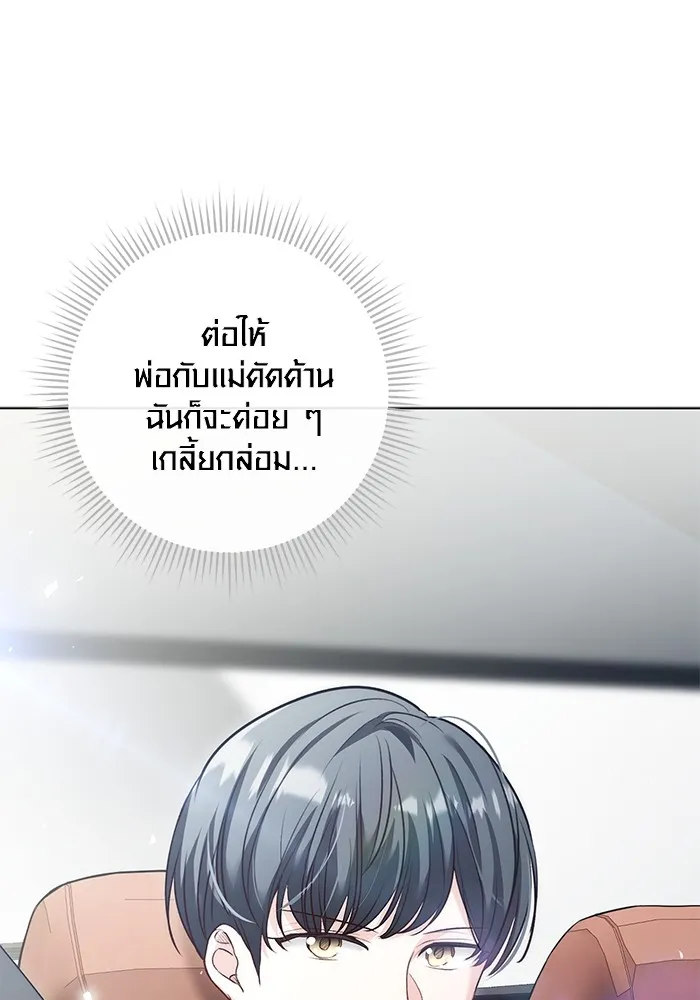Aura of a Genius Actor ออร่าของนักแสดงอัจฉริยะ - หน้า 151