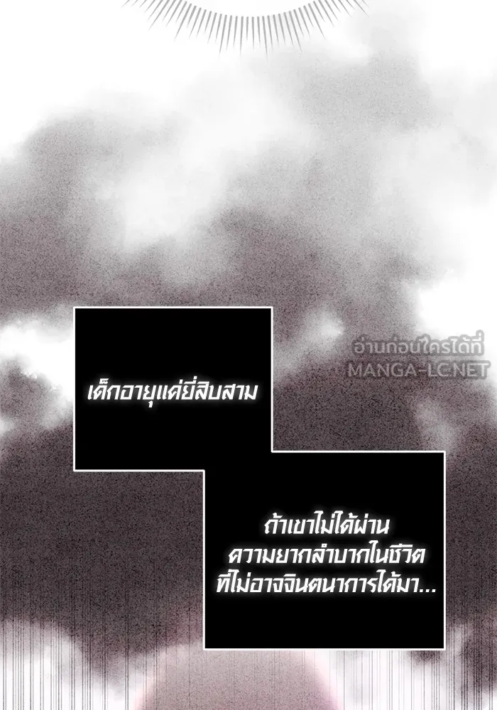 Aura of a Genius Actor ออร่าของนักแสดงอัจฉริยะ - หน้า 45