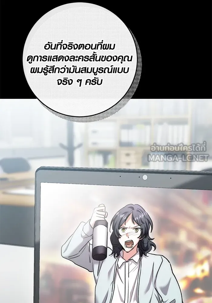 Aura of a Genius Actor ออร่าของนักแสดงอัจฉริยะ - หน้า 6
