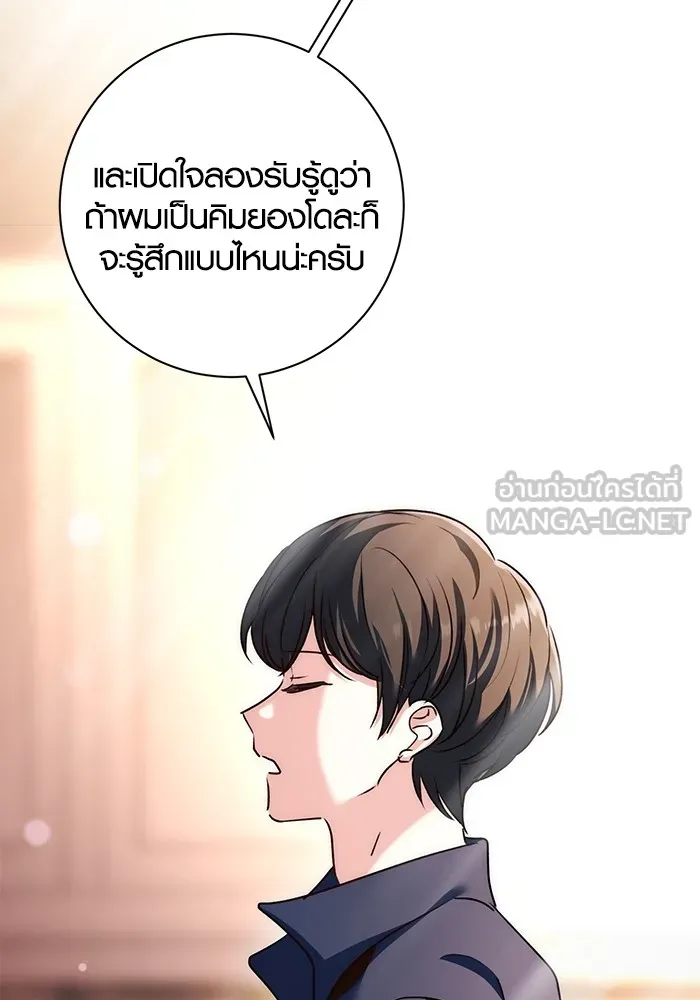 Aura of a Genius Actor ออร่าของนักแสดงอัจฉริยะ - หน้า 60