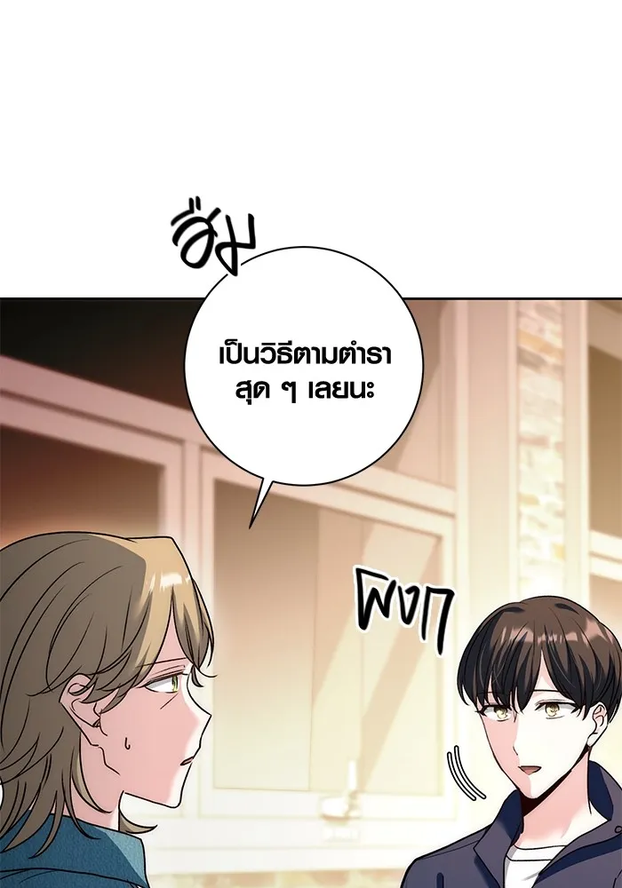 Aura of a Genius Actor ออร่าของนักแสดงอัจฉริยะ - หน้า 64