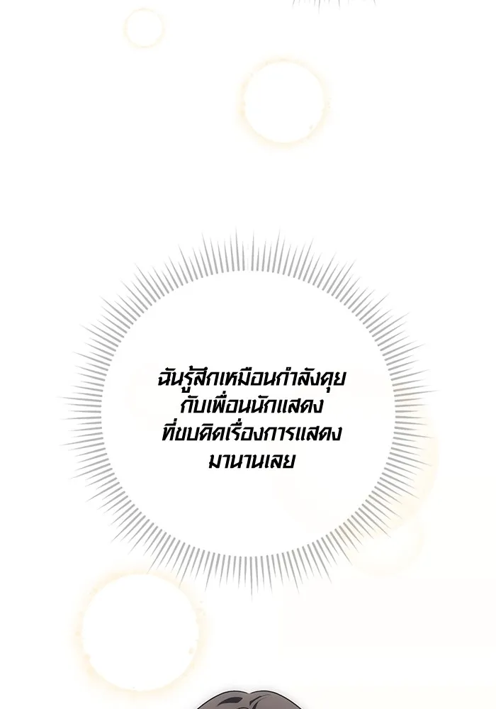 Aura of a Genius Actor ออร่าของนักแสดงอัจฉริยะ - หน้า 73