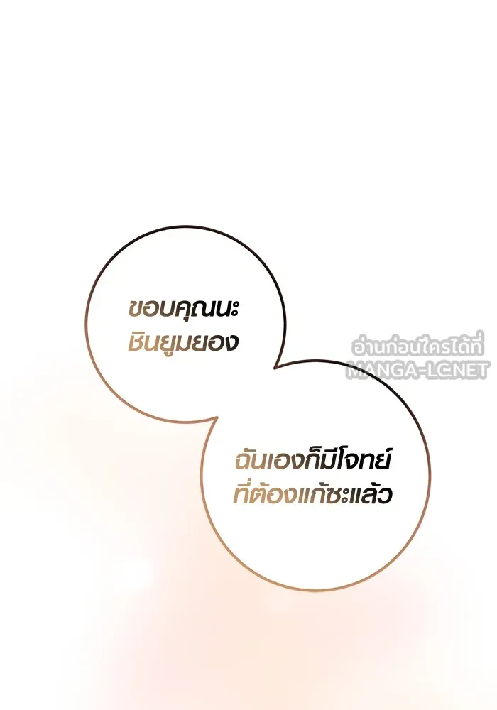 Aura of a Genius Actor ออร่าของนักแสดงอัจฉริยะ - หน้า 75