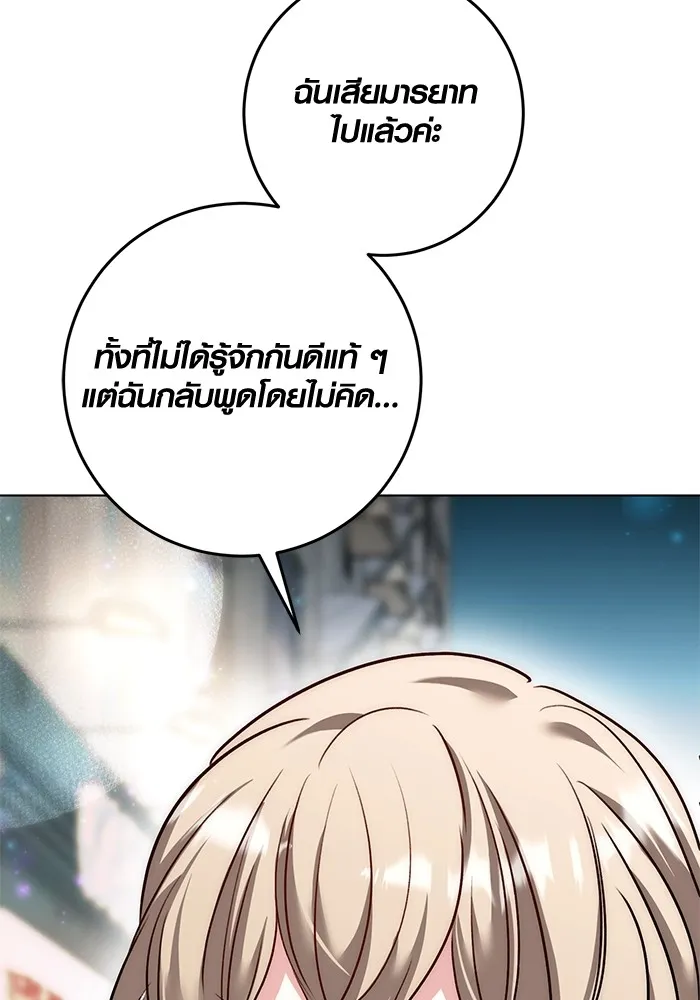 Aura of a Genius Actor ออร่าของนักแสดงอัจฉริยะ - หน้า 85
