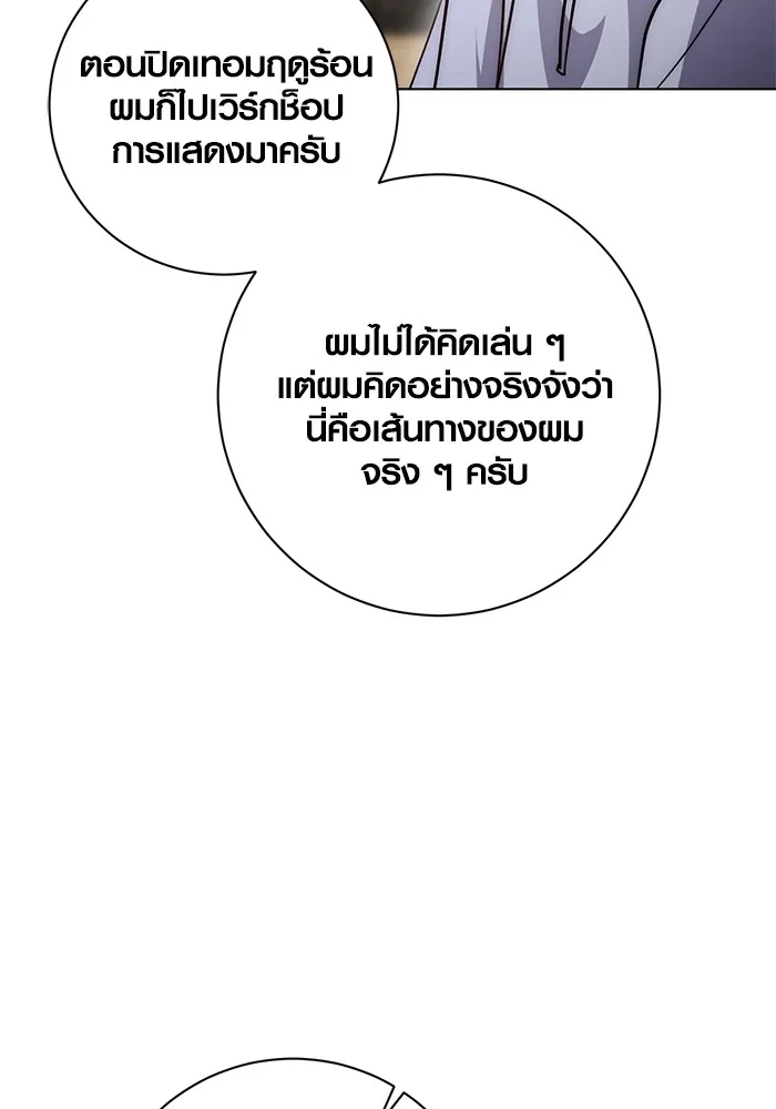 Aura of a Genius Actor ออร่าของนักแสดงอัจฉริยะ - หน้า 79