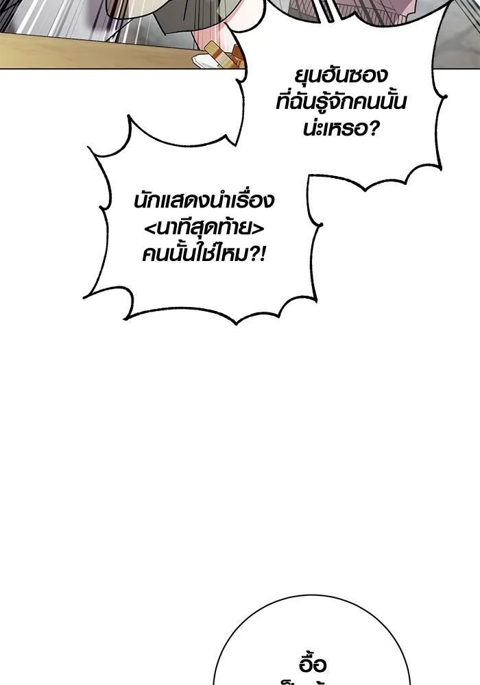Aura of a Genius Actor ออร่าของนักแสดงอัจฉริยะ - หน้า 83