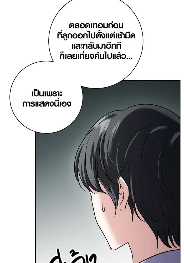 Aura of a Genius Actor ออร่าของนักแสดงอัจฉริยะ - หน้า 91