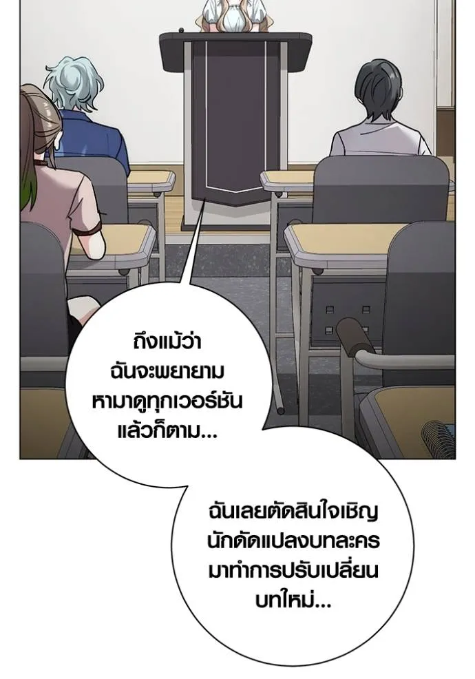 Aura of a Genius Actor ออร่าของนักแสดงอัจฉริยะ - หน้า 116